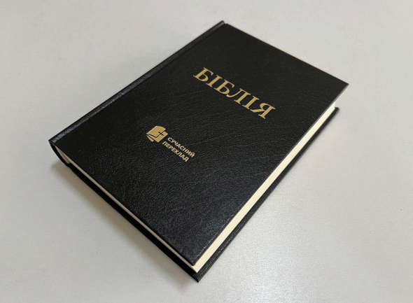 Библия твердая обложка, современній перевод, другое издание. 16/20 Киев - изображение 1
