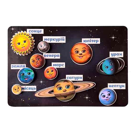 Дерев'яна розвиваюча дошка "Космос" Ubumblebees  (ПСД021) PSD021 планети на липучках Вінниця