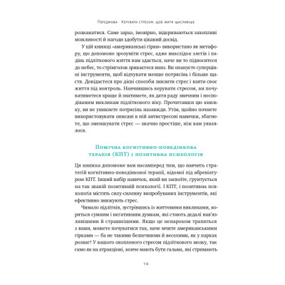 Книга "Мене ніхто не розуміє" Як впоратися зі стресом у школі, сім'ї і стосунках - Джеффрі Бернстейн Наш Формат (9786177866908) Винница - изображение 7