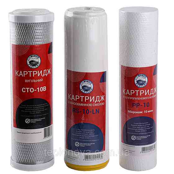 Комплект картриджів для систем очищення Bio+ Systems | Пом'якшення| (PP, RS, CTO) Чернівці