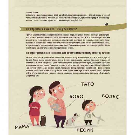 Навчальна книга Бодьо вчиться говорити 152602 Вінниця