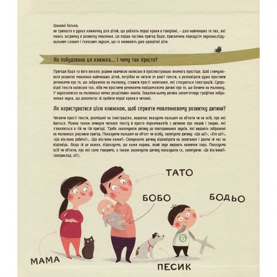 Навчальна книга Бодьо вчиться говорити 152602 Вінниця - фото 4