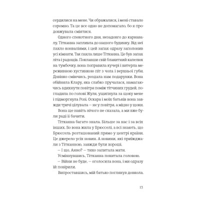 Книга Усе буде добре, завжди - Катлен Верекен Видавництво Старого Лева (9789664483190) Вінниця - фото 11