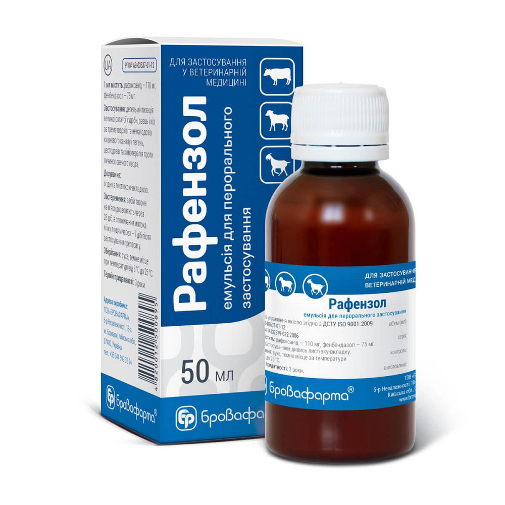 Рафензол 50 мл Бровафарма Винница - изображение 1