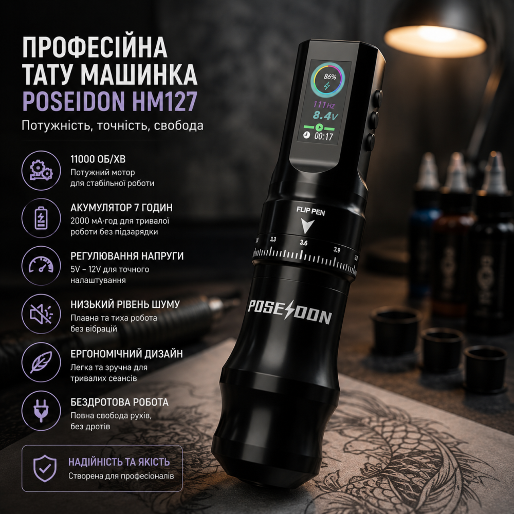Тату машинка Poseidon HM127 бездротова, професійна роторна машинка для татуювання, 11000 об/хв, акумулятор 7 годин, чорна Київ - фото 7
