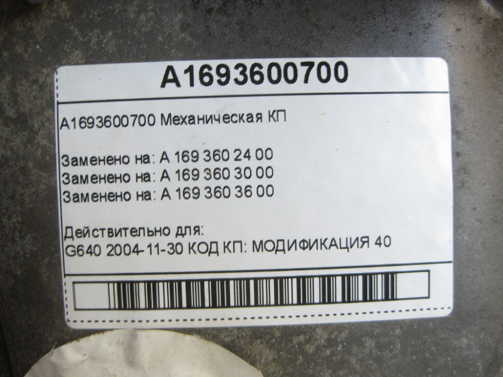 Mercedes-Benz  A1693600700 Механічна КП 711.460 Одеса - фото 9