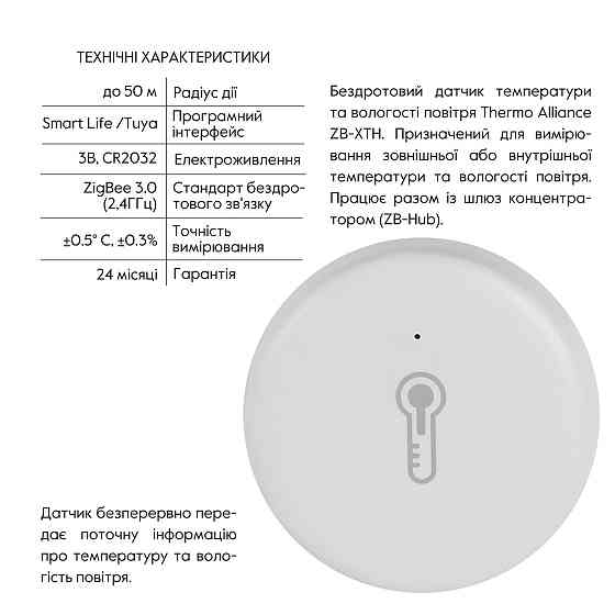 ZigBee Бездротовий датчик зовнішньої температури та вологості ZB-XTH Київ