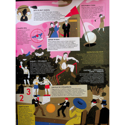 Книга Книга-мандрівка. Літні Олімпійські ігри Видавництво Старого Лева (9789664482865) Вінниця - фото 5