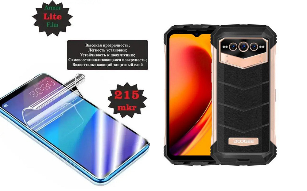 Поліуретанова плівка DOOGEE V Max, V Max 5G, Lite, товщина 0,215 мм Київ - фото 1