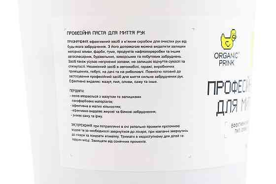 Паста для ефективного миття рук "лимон", 1Kg Київ