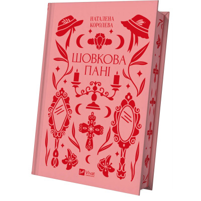 Книга Шовкова пані Vivat (9786171704893) Вінниця - фото 8
