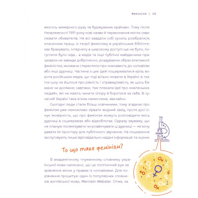 Книга Слово на літеру "Ф". Базова книжка про права жінок - Ірина Славінська Видавництво Старого Лева (9789664483954) Вінниця - фото 7