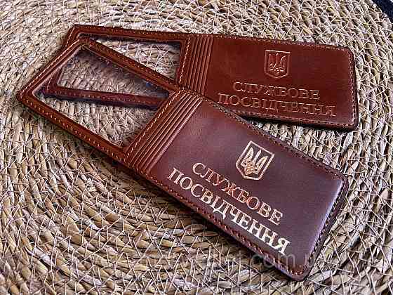 Універсальна обкладинка на службове посвідчення Київ
