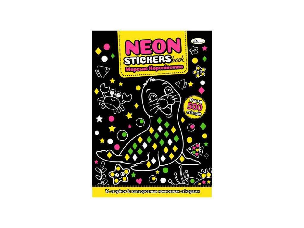 Книжка-розмальовка NEON STICKERS book 162 Морське королівство ТМ АПЕЛЬСИН Київ - фото 1