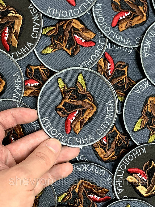 Шеврон кінологічна служба (Форма коло. На липучці) Розмір 8см у діаметрі Київ - фото 5