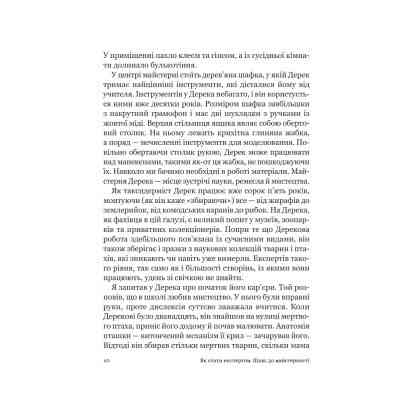 Книга Як стати експертом. Шлях до майстерності - Роджер Нібон Vivat (9789669827197) Вінниця