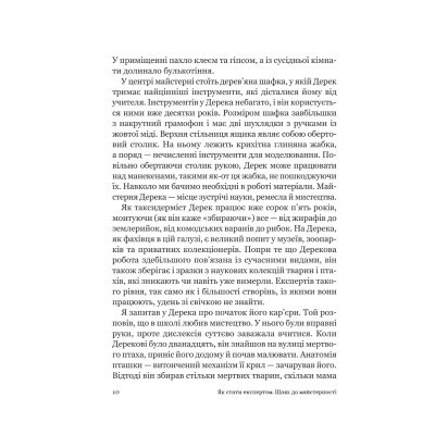 Книга Як стати експертом. Шлях до майстерності - Роджер Нібон Vivat (9789669827197) Вінниця - фото 2