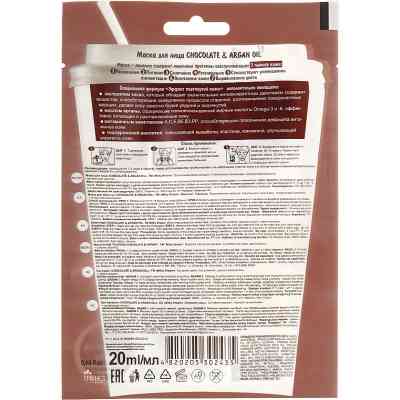 Маска для обличчя Milky Dream тканинна Шоколад і арганова олія 20 мл (4820205302435) Вінниця