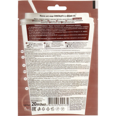 Маска для лица Milky Dream тканевая Шоколад и аргановое масло 20 мл (4820205302435) Винница - изображение 2