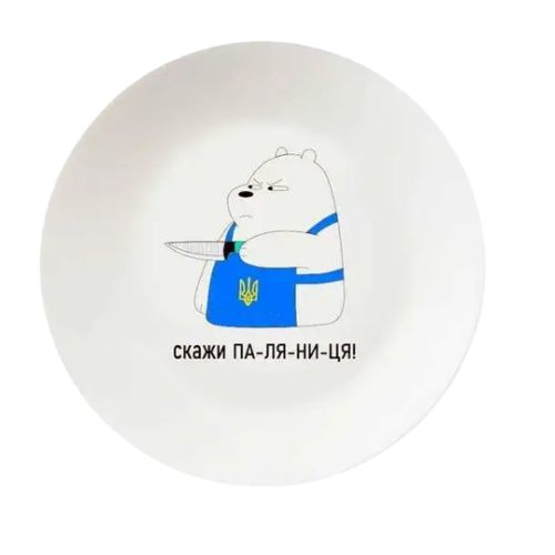 Тарілка Паляниця 25см склокераміка (подарункова уп) 1212 Кварта Житомир - фото 1