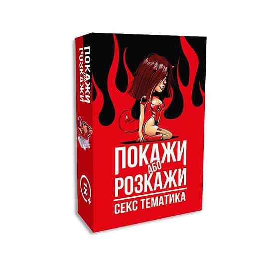 Гра “Покажи або розкажи” для компанії Sex Aura Київ