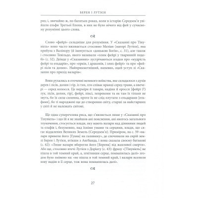 Книга Берен і Лутієн - Джон Р. Р. Толкін Астролябія (9786176641483) Винница - изображение 7