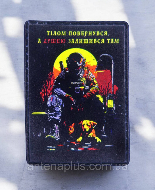 «Телом вернулся. А душой остался там.» патч / шеврон Киев - изображение 1