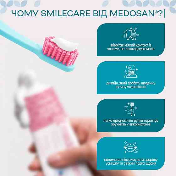 Зубная щетка SmileCare Soft Aqua Medosan Киев