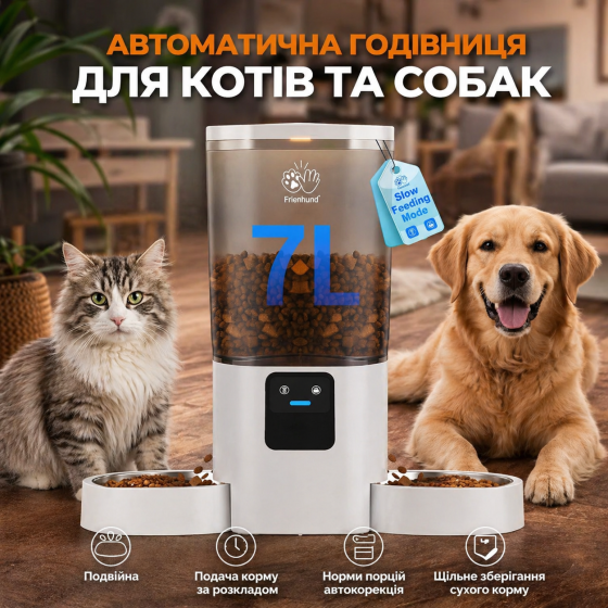 Автоматична WiFi годівниця Frienhund 7л на 2 коти: 5G WiFi, повільне годування, миски з нержавіючої сталі, додаток Smart Life Київ