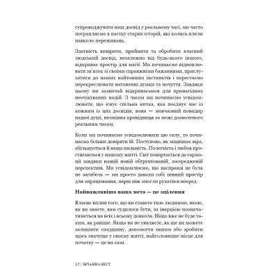 Книга Це те, що вас зцілить, коли будете готові - Бріанна Вест BookChef (9786175482513) Вінниця - фото 5