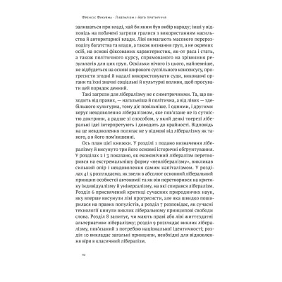 Книга Лібералізм і його протиріччя - Френсіс Фукуяма Наш Формат (9786178277239) Вінниця - фото 8