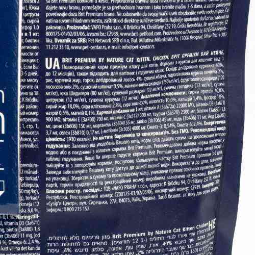 Сухой корм Brit Premium Cat by Nature Kitten для котят, с курицей, 8 кг Киев