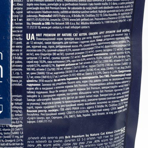 Сухой корм Brit Premium Cat by Nature Kitten для котят, с курицей, 8 кг Киев - изображение 3