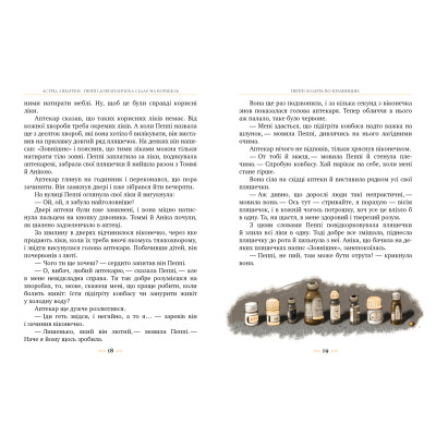 Книга Пеппі Довгапанчоха сідає на корабель. Книга 2 - Астрід Ліндґрен Видавництво РМ (9786178280567) Винница - изображение 3