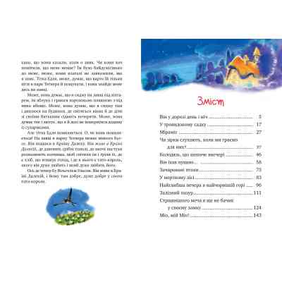 Книга Міо, мій Міо - Астрід Ліндґрен Видавництво РМ (9786178280871) Вінниця