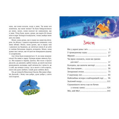 Книга Міо, мій Міо - Астрід Ліндґрен Видавництво РМ (9786178280871) Вінниця - фото 2