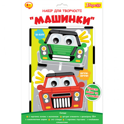 Набор для творчества 1 вересня Машинки Аппликация из фоамирана ЭВА (954565) Винница - изображение 1