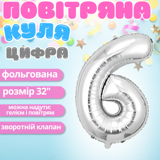 Воздушный шар в виде цифры 6 серебро,32 дюйма, фольгированый, для праздников для дня рождения, юбилеев, Каменец-Подольский