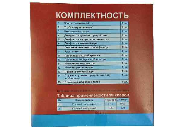 Ремкомплект 2108 1,3 з червоною діафрагмою ЛЮКС карбюратора Мукачево