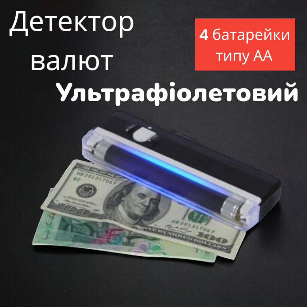 Портативный ультрафиолетовый детектор валют 01DL на батарейках для проверки купюр и документов 2289 Одесса - изображение 1
