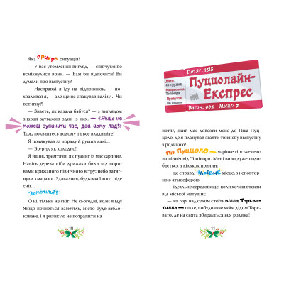 Книга Веселих свят, Джеронімо! Книга 6 - Джеронімо Стілтон Видавництво РМ (9786178512392) Вінниця - фото 3