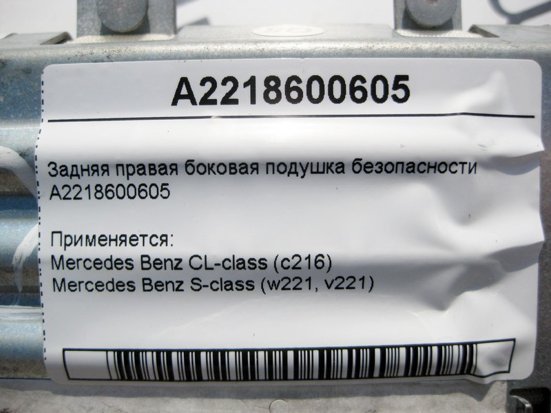 Mercedes-Benz  A2218600605 Задня права бокова подушка безпеки S-Class W221 CL C216 Одеса - фото 5