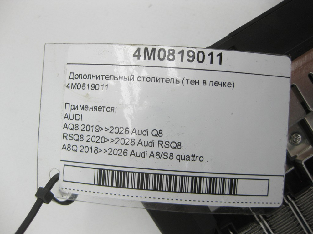 VAG  4M0819011 Додатковий обігрівач (тін у печі) Одесса - изображение 5