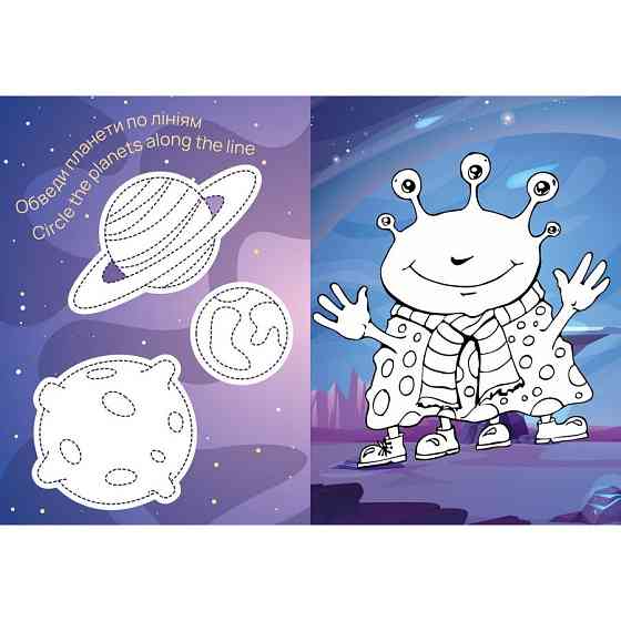 Розмальовка зі стікерами "Космос" ©art_selena_ua CB33, 16 сторінок Вінниця