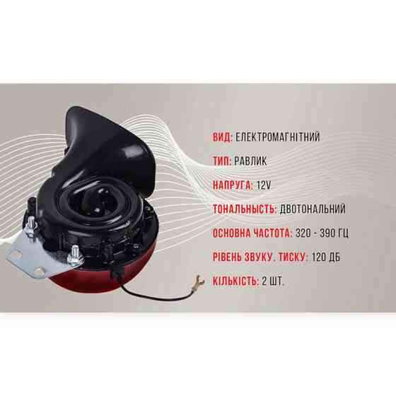 Сигнал Волга червоний Elephant Мукачево