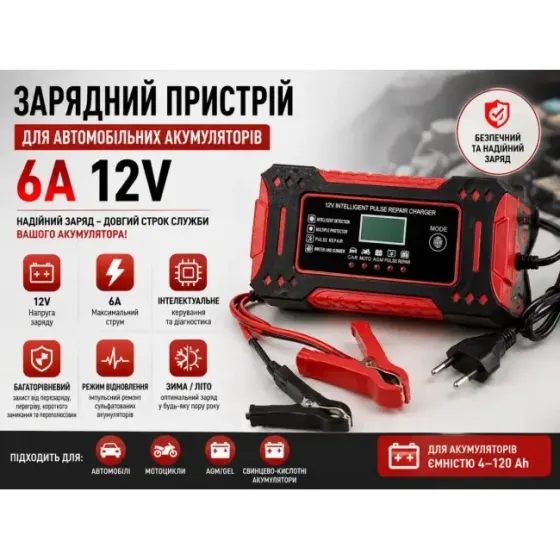 Зарядний пристрій для автомобільних акумуляторів 12V 6A з LCD-дисплеєм: імпульсна зарядка з автовимкненням Одеса