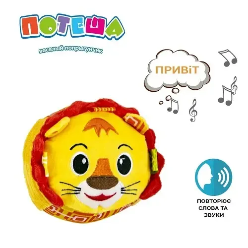Интерактивная игрушка попрыгун Львенок Коломыя
