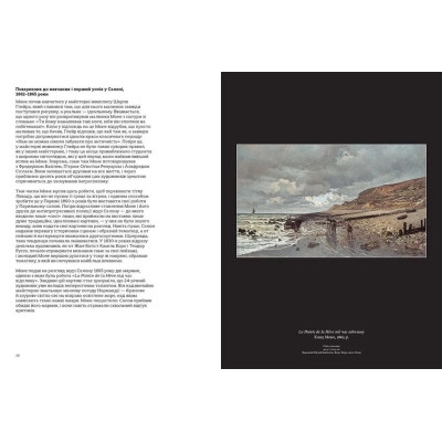 Книга Це Моне - Сара Паппворт Видавництво Старого Лева (9786176796831) Вінниця - фото 5