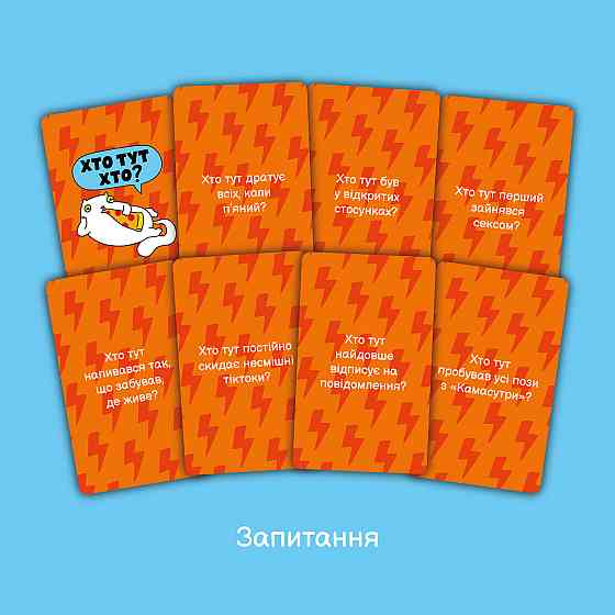 Гра для компанії Orner Хто тут хто? Гра для вечірки (orner-2811) ( Українська ) Харків