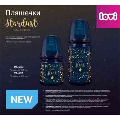 Бутылочка для кормления Lovi Stardust 240 мл (21/585) Винница